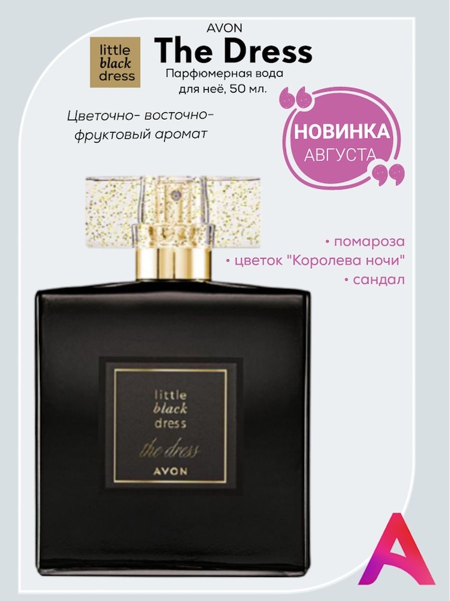 Парфюмерная вода little Black Dress 50 мл Avon