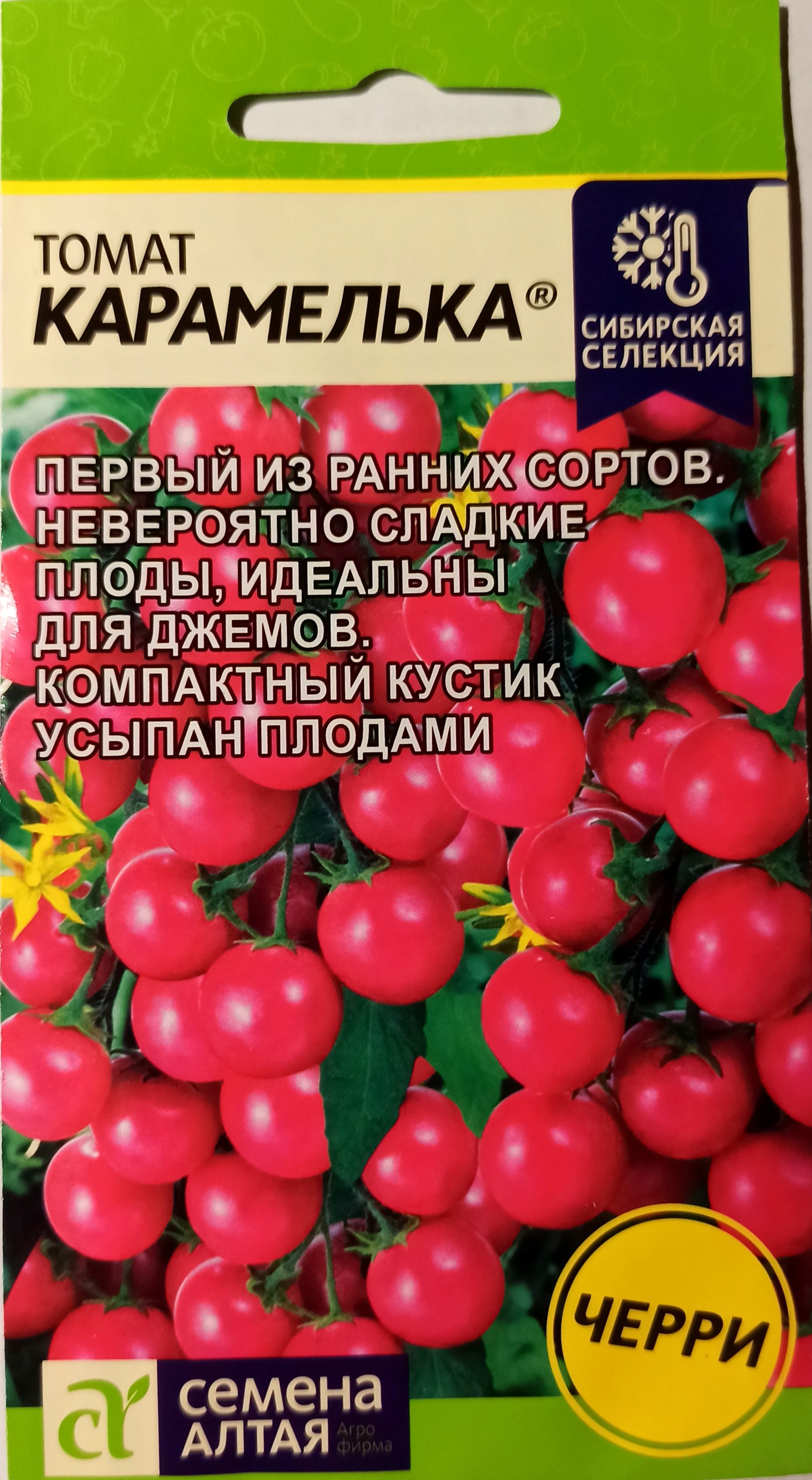 Помидоры карамелька описание сорта. Томат Карамелька семена Алтая. Сорт томата Карамелька. Черри Карамелька. Томат черри Карамелька.