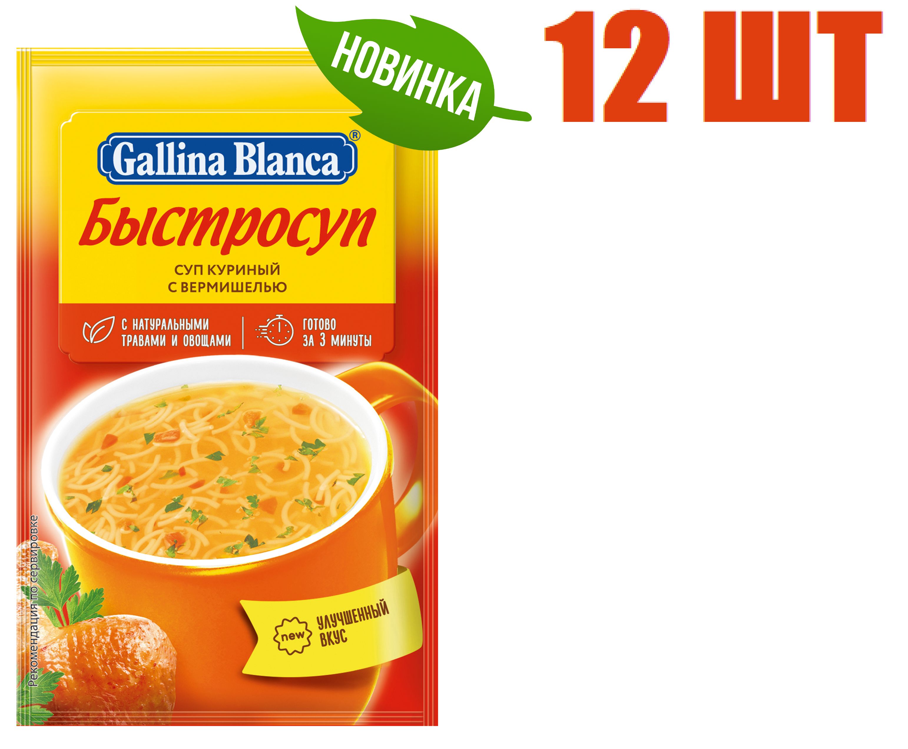 Изд макаронные Gallina Blanca Лапша грА в/с г купить в ГИППО