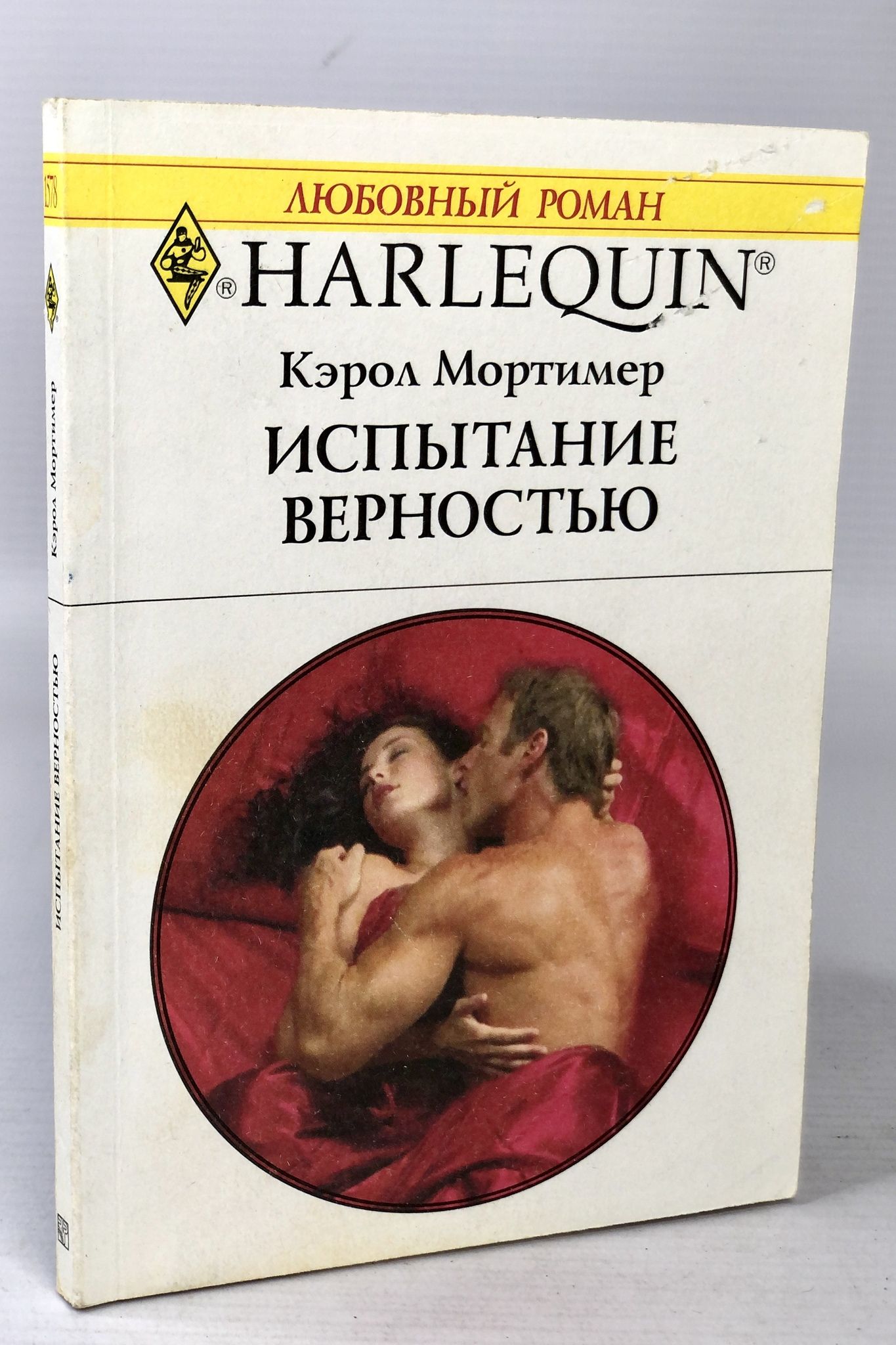 Книга испытание