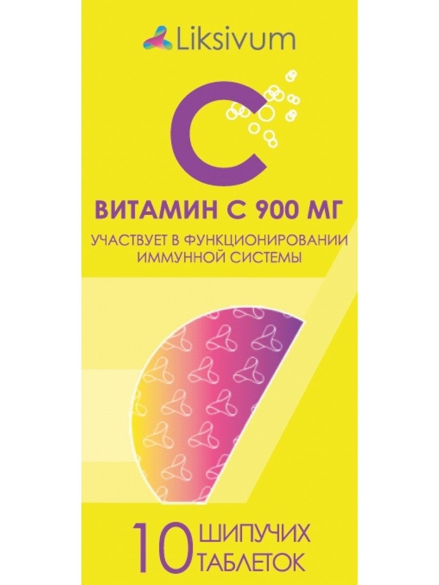 витамин с 900 мг инструкция. витамин с аскорбинка 900мг. 5г 20. витамин с 900 мг инструкция. шипучие таблетки вит с 900 мг.