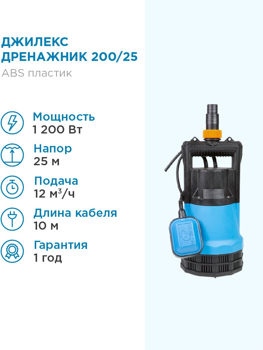 Джилекс 200 10. Дренажный насос джилекс 20025. дренажный насос джилекс дренажник 20025 5152. насос джилекс фекальник 2308. насос джилекс дренажник 20010ф.