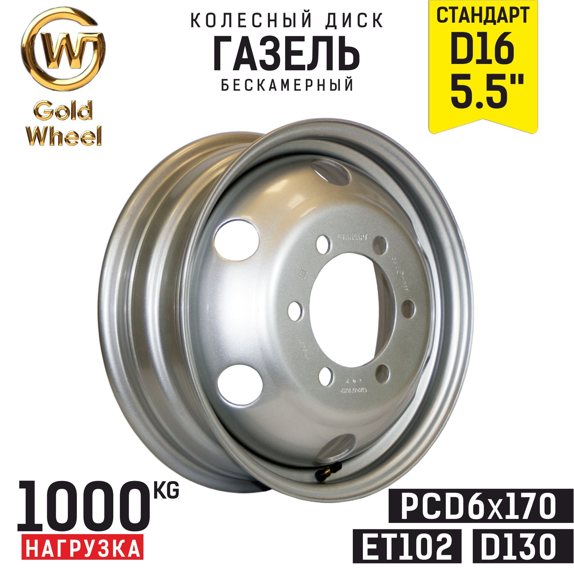 Gold Wheel Колесный диск Штампованный 16x5.5