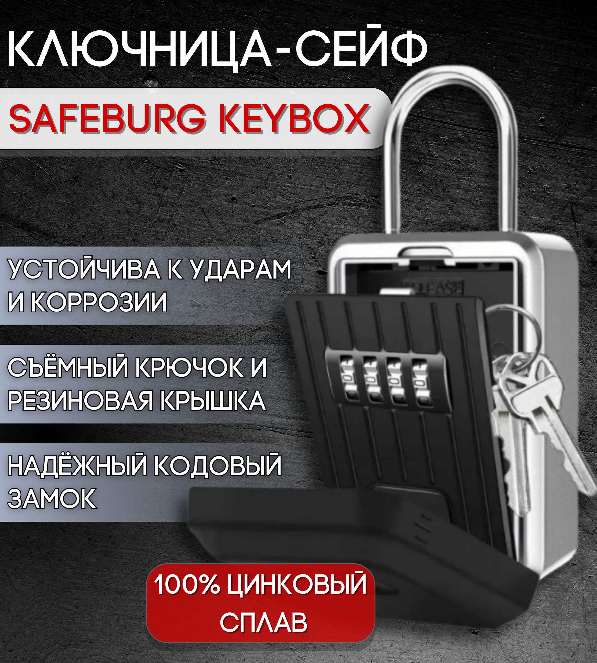 Сейф для ключей SAFEBURG SB KEYBOX ключница настенная с кодовым замком, бокс  для банковских карт/ подарок мужчине, папе, парню купить по доступной цене  с доставкой в интернет-магазине OZON (269390376)