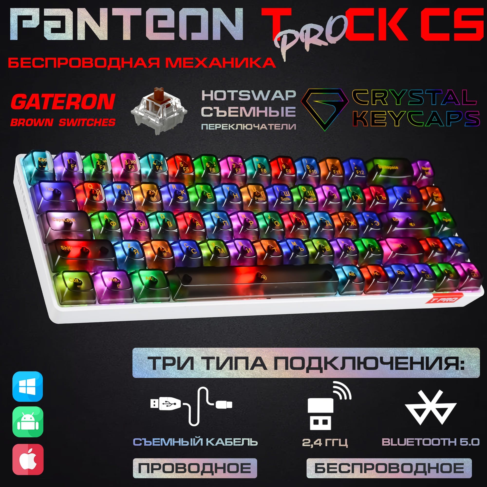 МЕХАНИЧЕСКАЯ ИГРОВАЯ КЛАВИАТУРА TKL (65%) С LED-ПОДСВЕТКОЙ FULL RGB LIGHT  PANTEON T PRO CK СS GATERON BROWN SWITCHES белая-черная