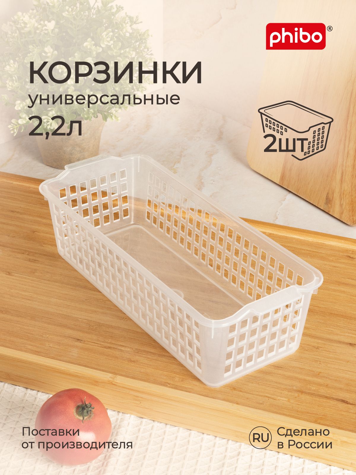 Органайзерыдляхраненияпродуктов,косметики,канцелярии,вещей2,2л/2штнабор,корзинкидляванной,кухни,пластиковыебезкрышкисручками