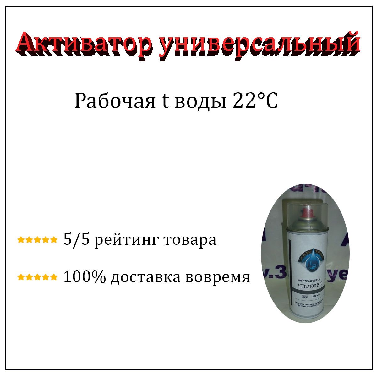 Активатор для аквапринта, цвет: прозрачный, 520 мл