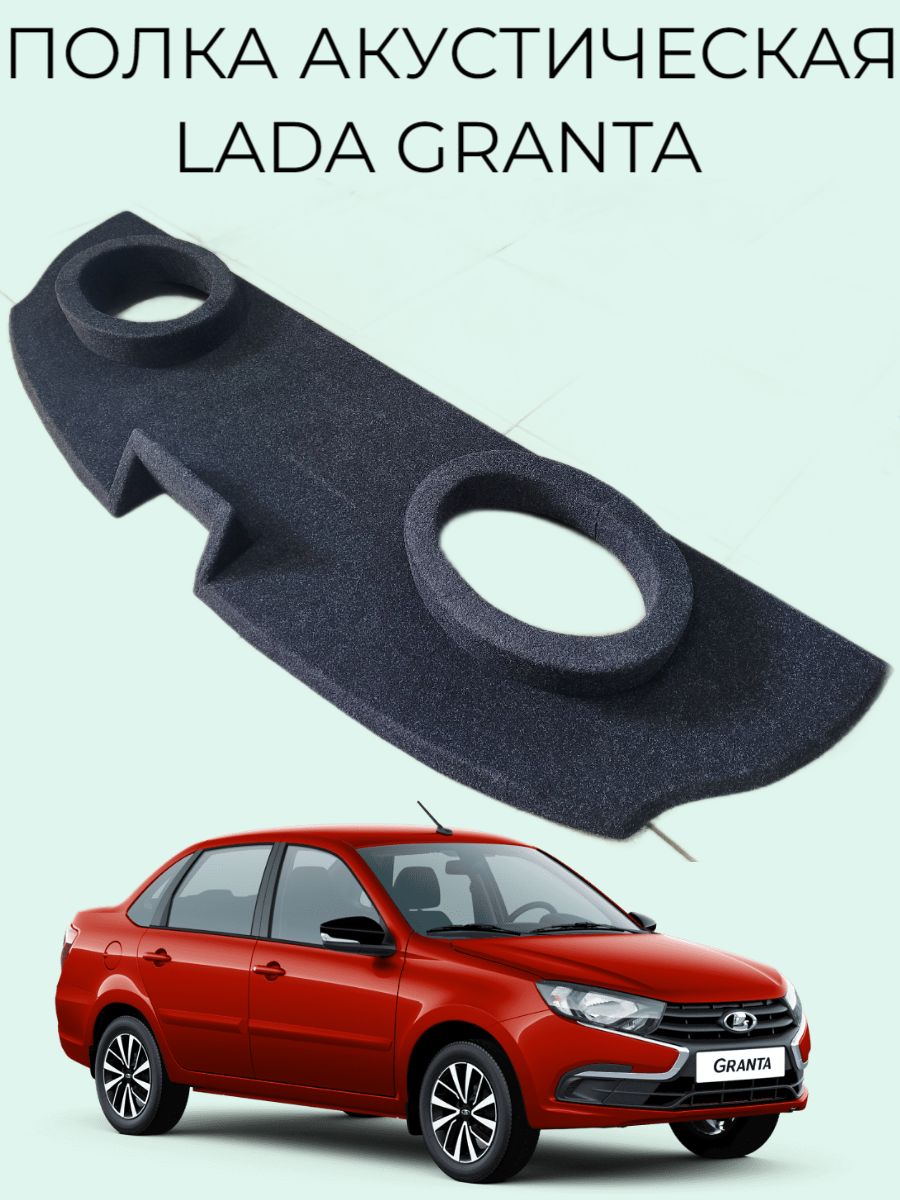 Тюнинг на Лада Гранта (LADA Granta)