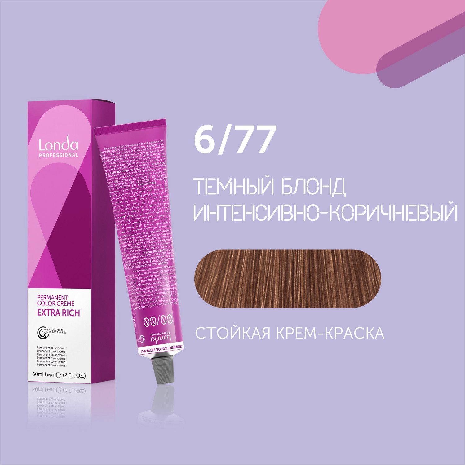 Профессиональная стойкая крем-краска для волос Londa Professional, 6/77 темный блонд интенсивно-коричневый