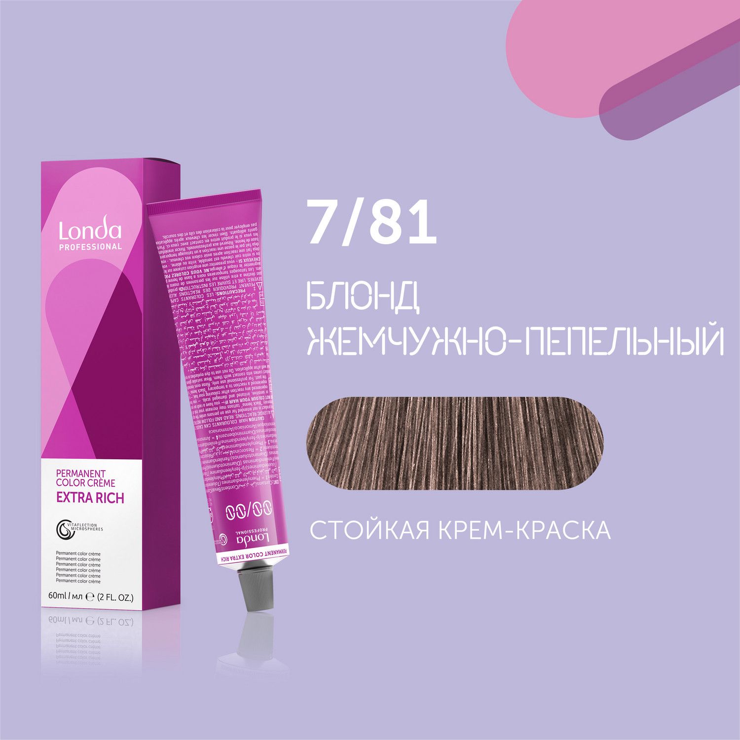 Профессиональная стойкая крем-краска для волос Londa Professional, 7/81 блонд жемчужно-пепельный