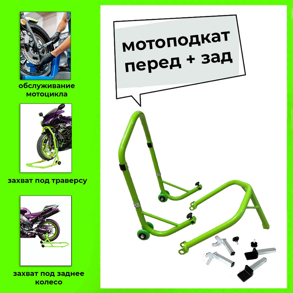 Подставка подкат для мотоцикла задний PRO Crazy Iron - dostavkamuki.ru