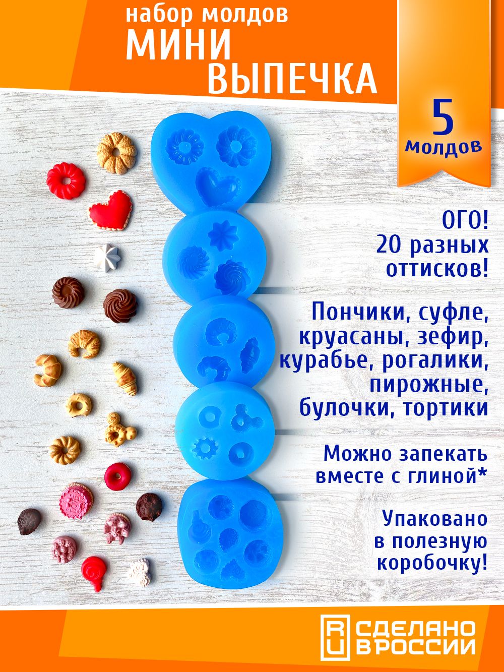 Молды для Полимерной Глины – купить в интернет-магазине OZON по ...