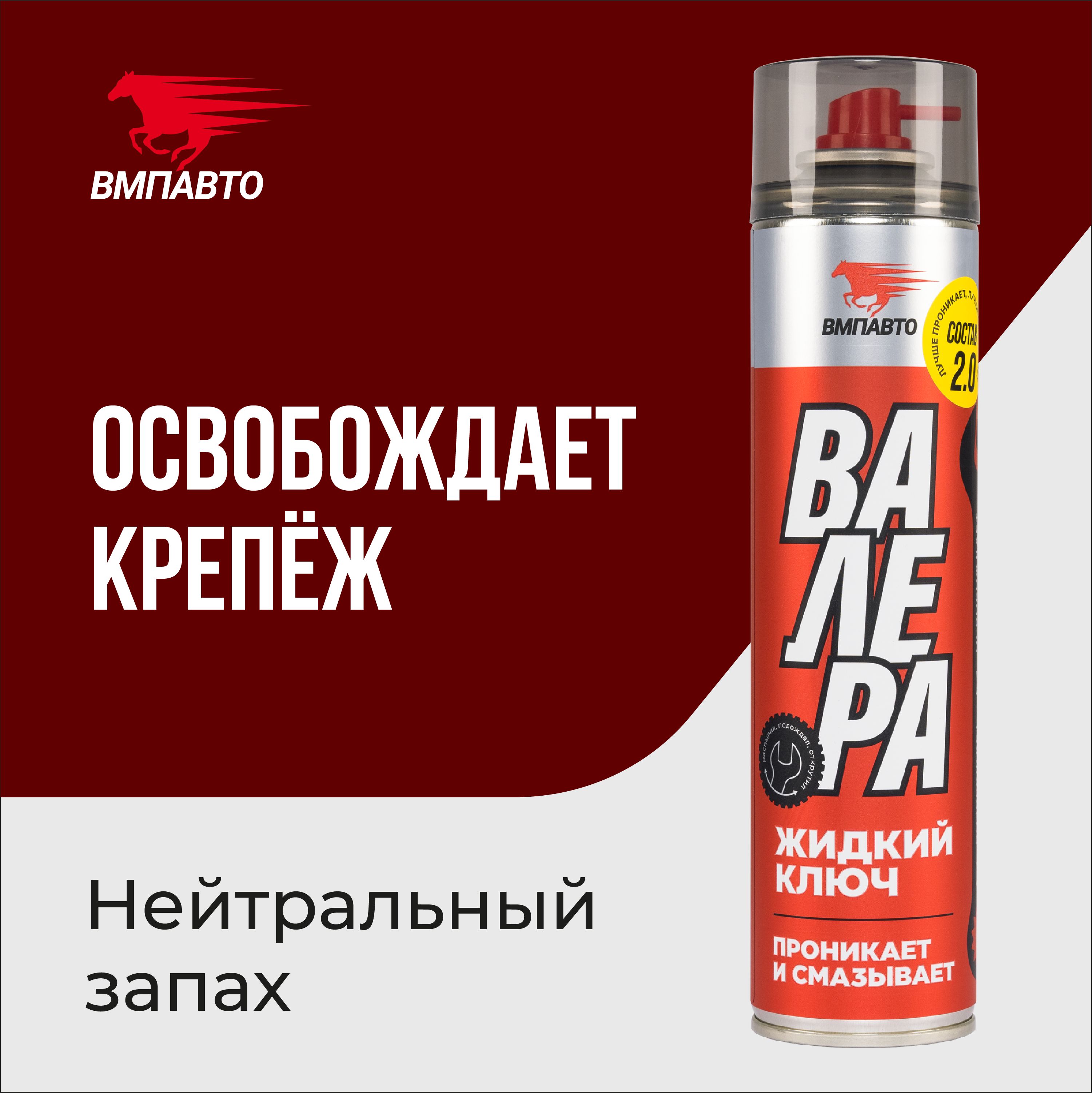 Валера 400мл. Жидкий ключ Валера ВМП авто, флакон-аэрозоль 400 мл. Смазка жидкий ключ 400 мл. Смазка Валера 2.0. 8610 Валера жидкий ключ.