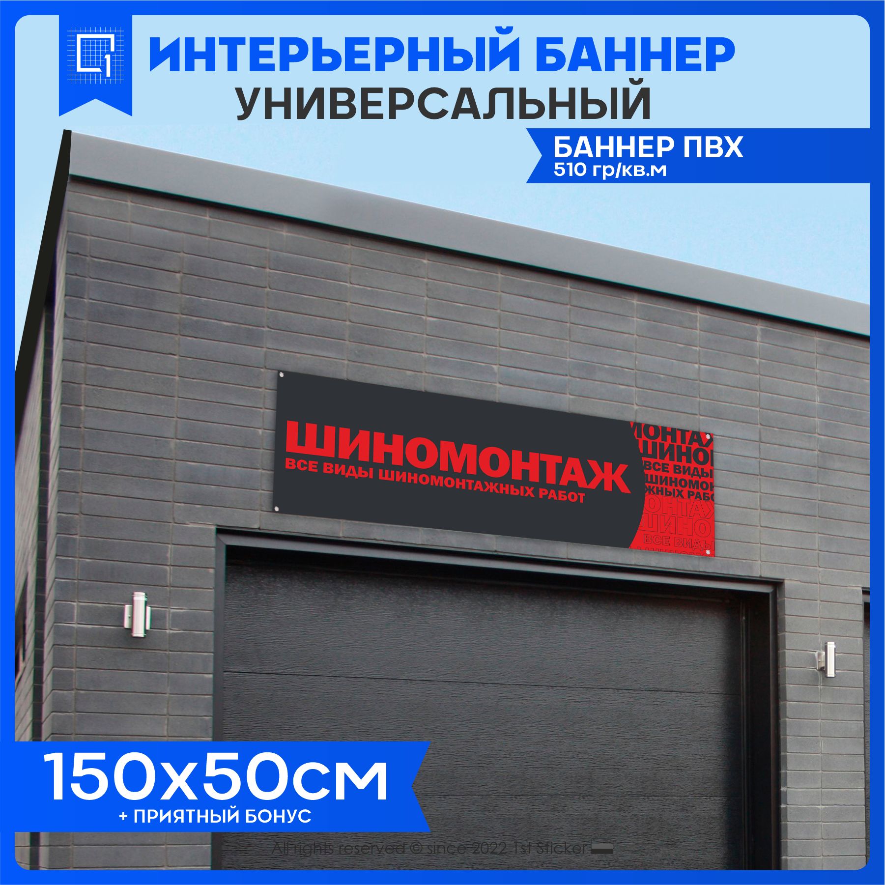 Баннер вывеска Шиномонтаж 150х50см - купить с доставкой по выгодным ценам в  интернет-магазине OZON (836581616)