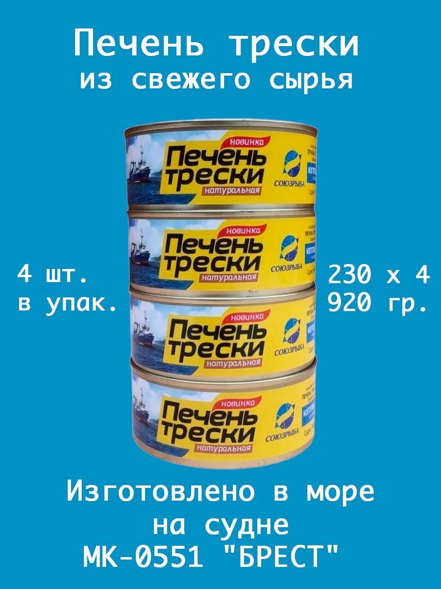 ПеченьтрескинатуральнаяСоюзрыбаизготовленовмореизсвежегосырья,набориз4штпо230грж/б