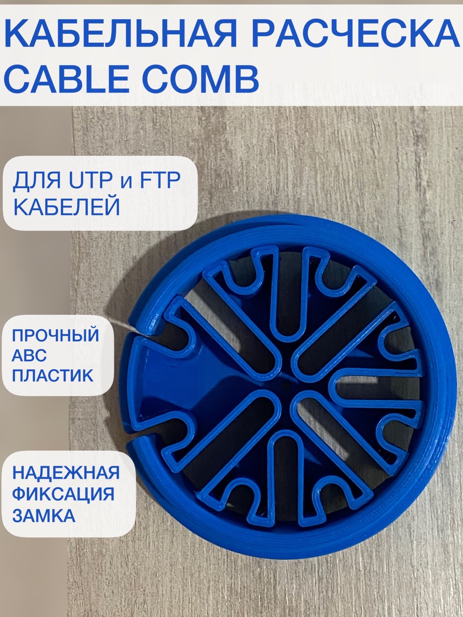 Кабельнаярасческа(CableComb)115мм.