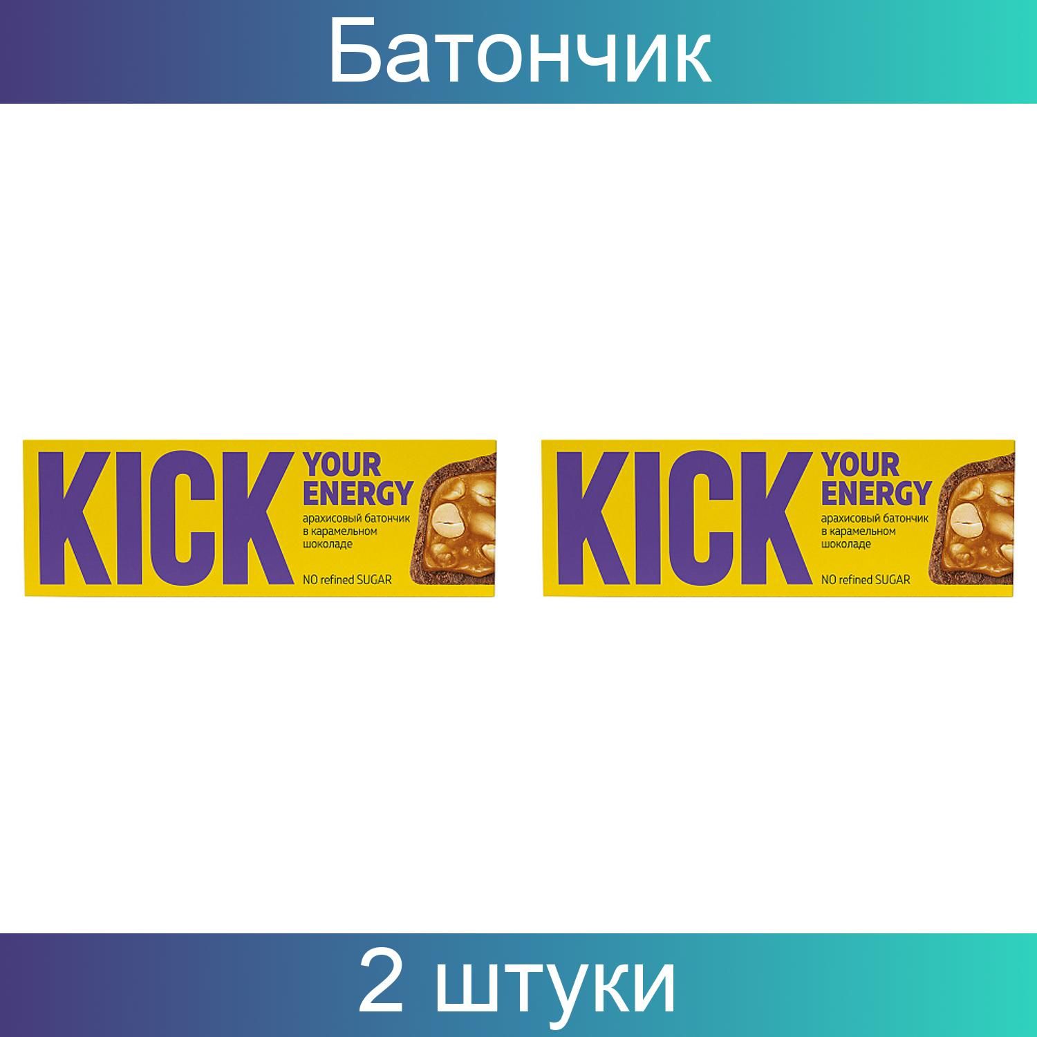 Kick your energy