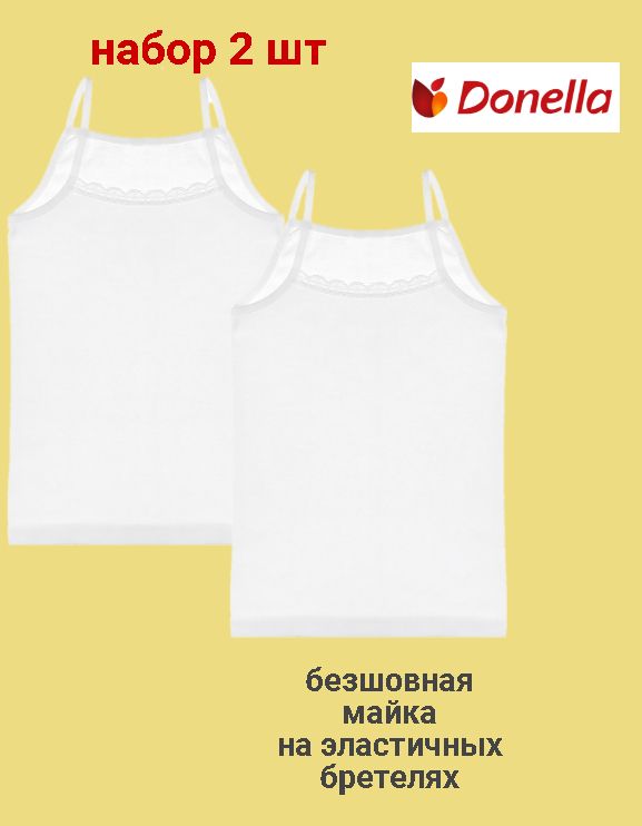 Комплект маек Donella