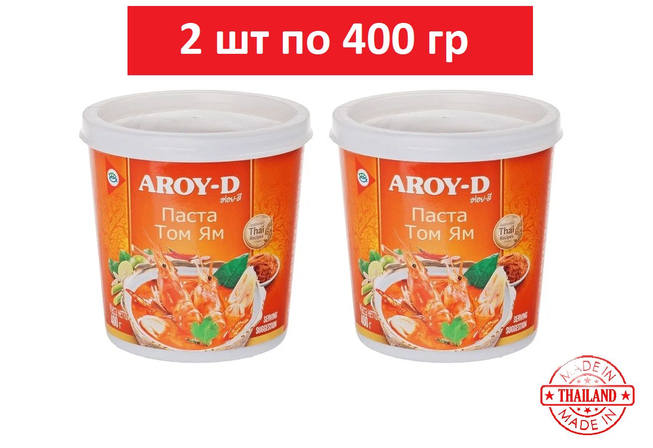 2 шт по 400 гр соус для приготовления Aroy-D ( Арой Д) Паста Том Ям ( для  супов и соусов) - купить с доставкой по выгодным ценам в интернет-магазине  OZON (799176569)