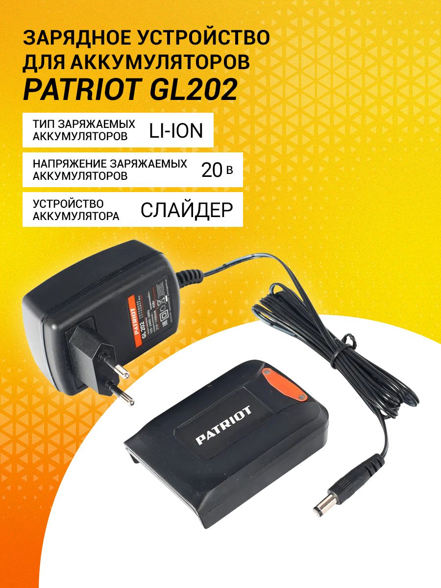 Зарядное устройство patriot gl202 20v схема