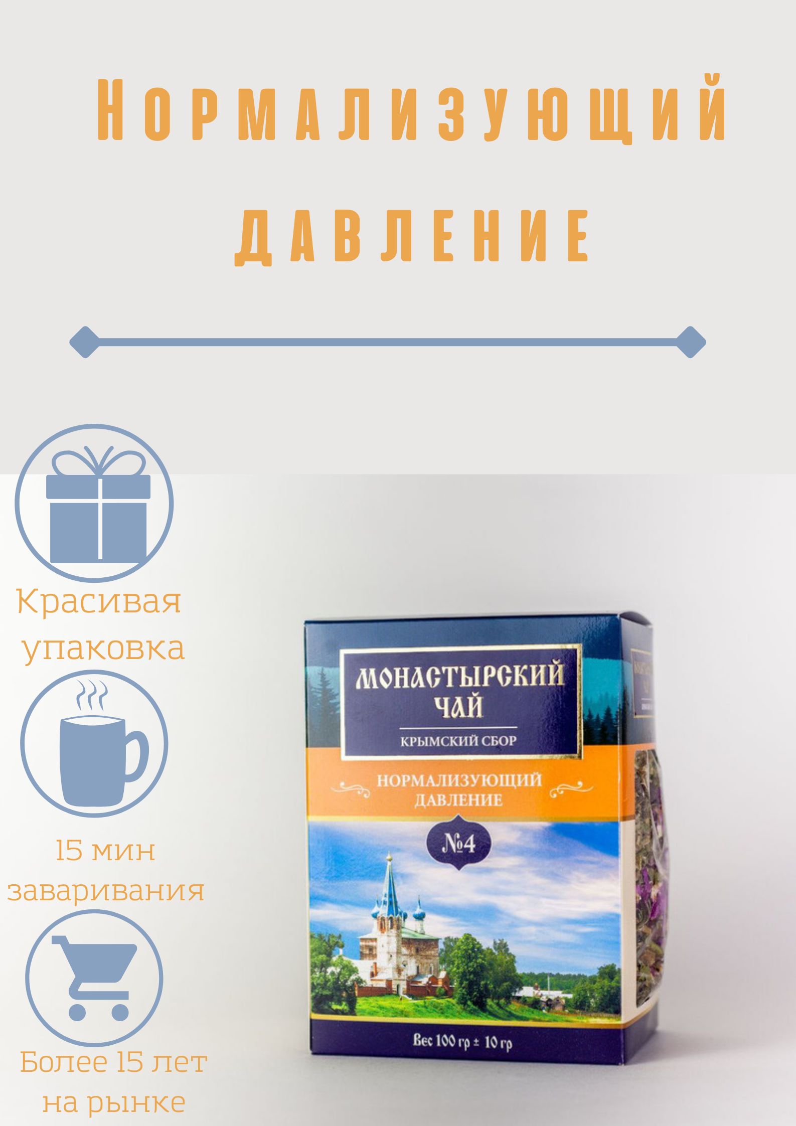 Чай Для Нормализации Давления В Аптеках Купить