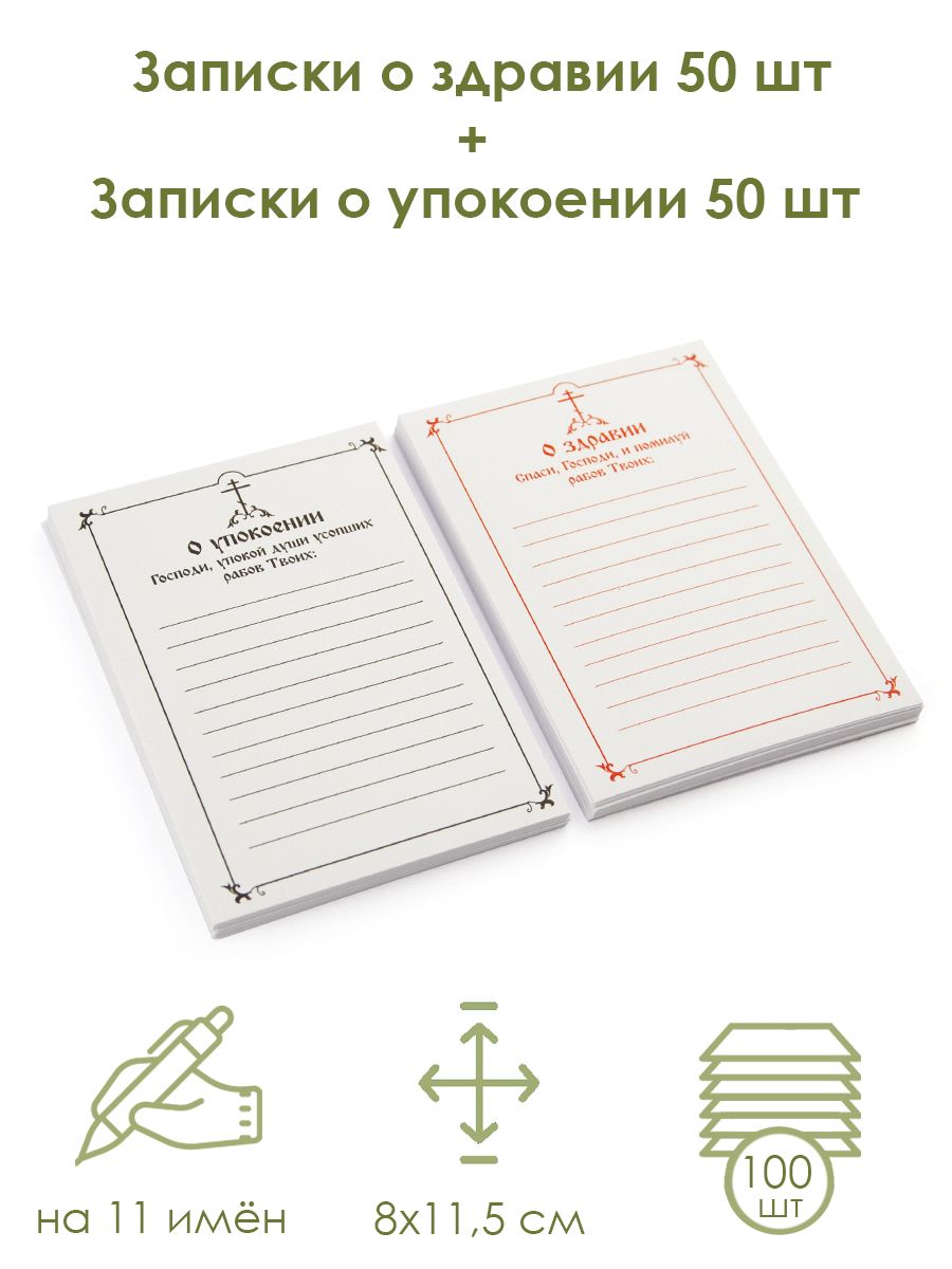 О здравии что это. Церковные Записки. Православный помянник. Подставка для записок церковная. Бланки церковных записок.