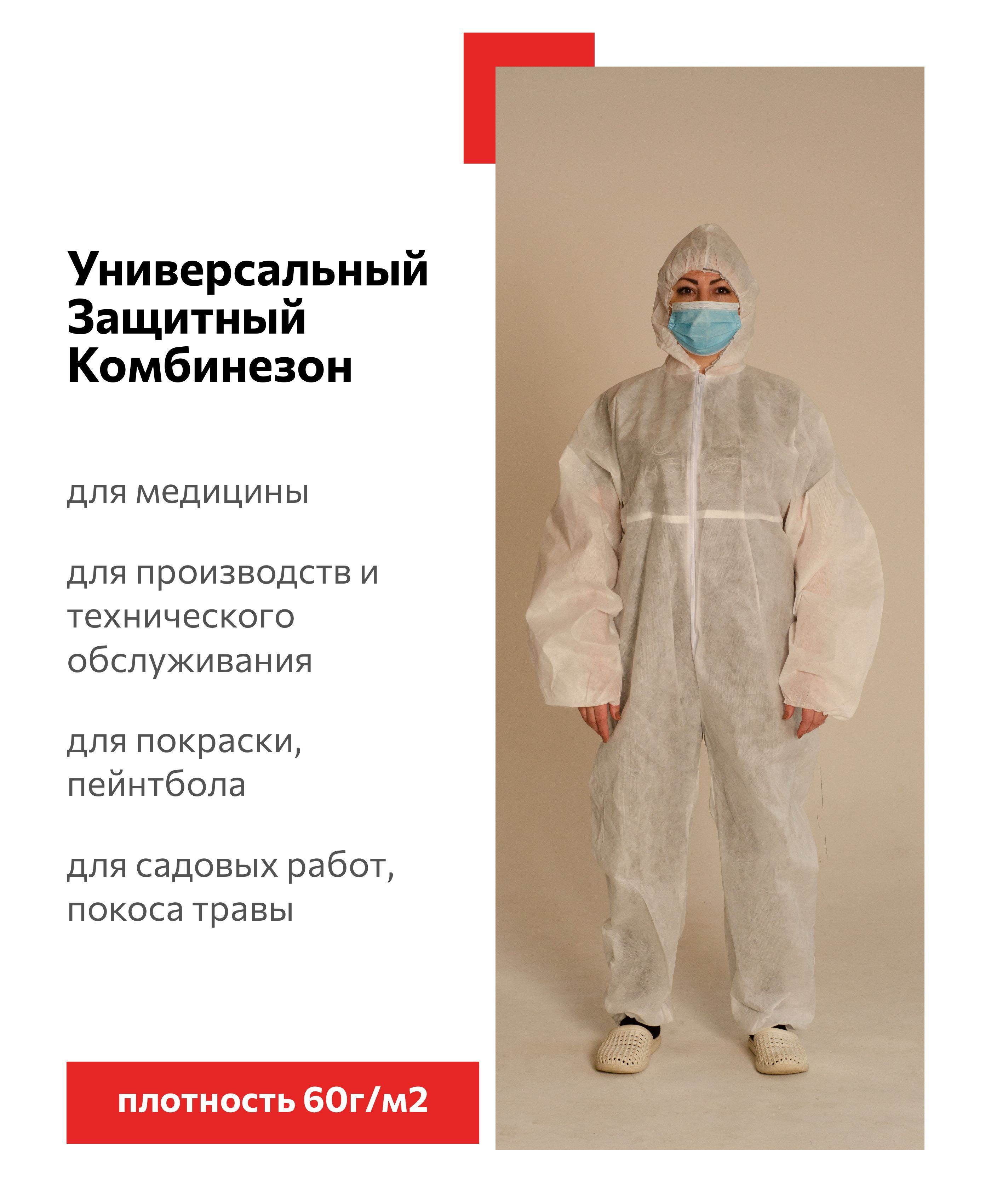 Комбинезон dupont тайвек снf5 цв. Комбинезон каспер. Каспер одноразовый комбинезон таблица размеров. Плотность комбинезона.  ( xl).