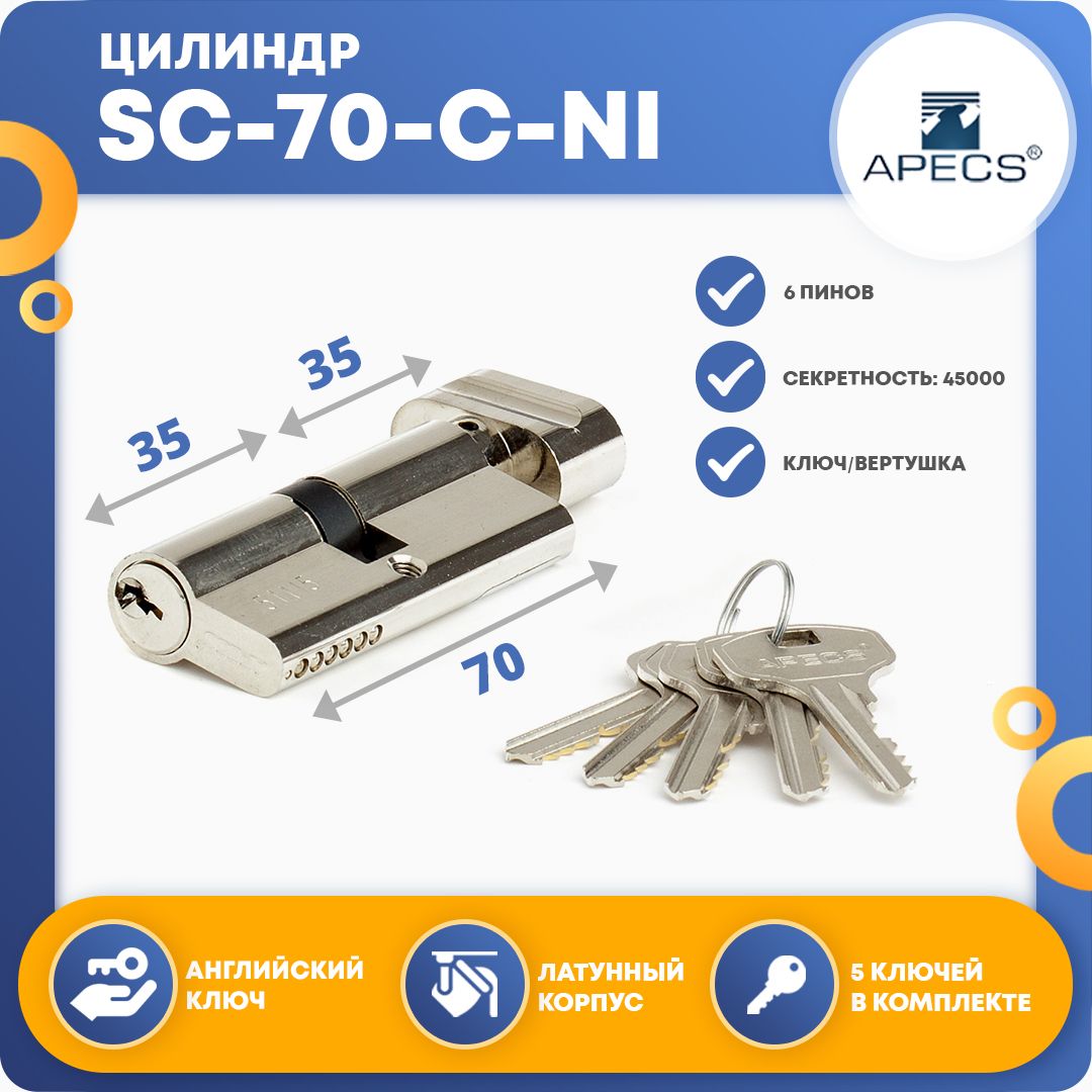 Цилиндровый механизм apecs 70. Apecs sc-70(30/40)-z-c-ni.