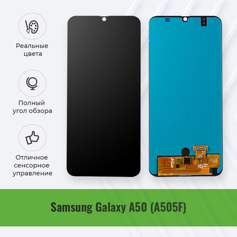 Дисплей для Samsung A505F/A507F с тачскрином Черный - (AMOLED, с  регулировкой подсветки)