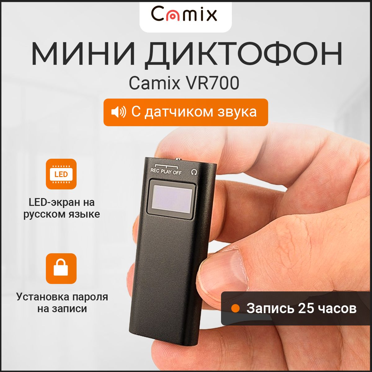 Диктофон мини Camix VR700 16Гб с датчиком звука и LED-экраном на русском  языке, беспроводной плеер и микро рекордер для записи аудио