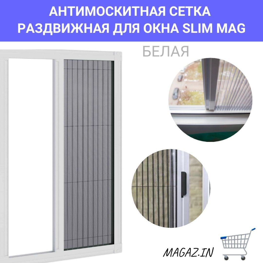 Москитная Сетка Плиссе купить на OZON по низкой цене