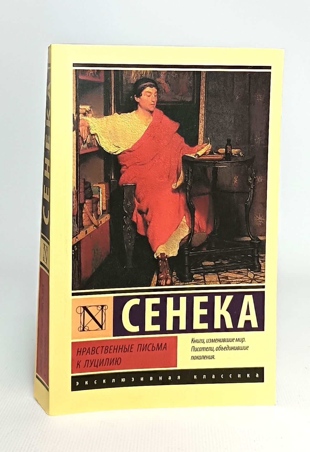 Луций анней сенека книги. Нравственные письма к Луцилию.