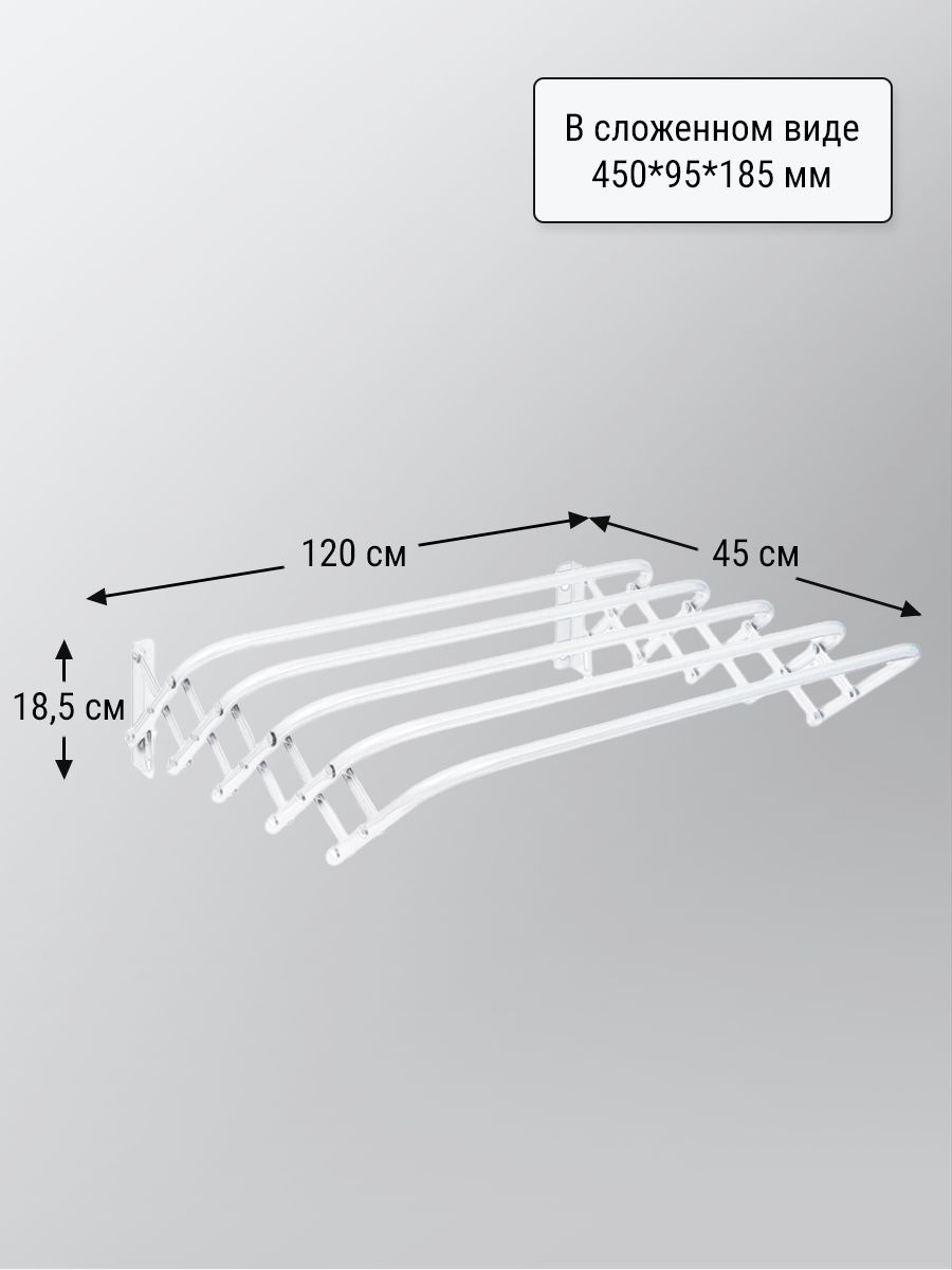 Настеннаясушилкадлябельягармошкабелая,длина120см.