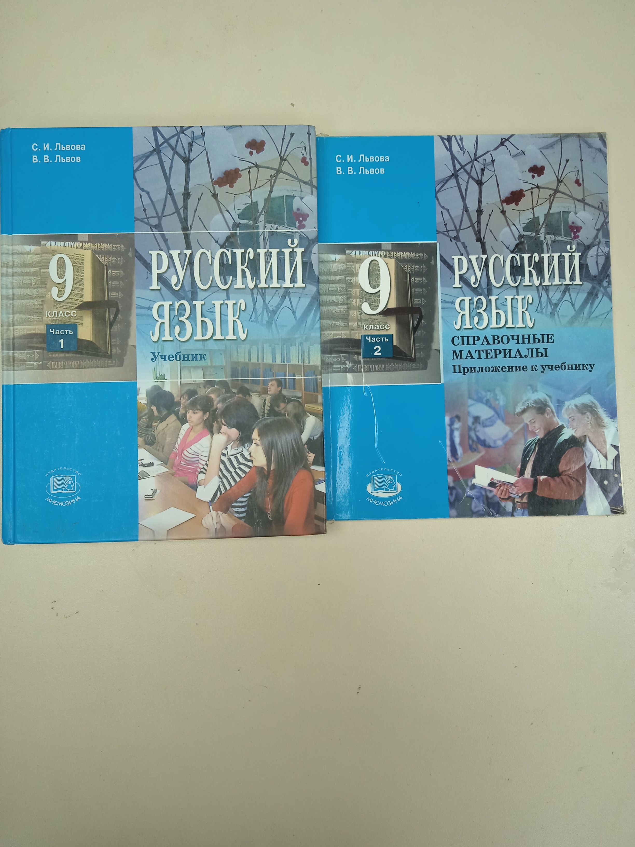 Русский язык 9 класс . Львова С. И., Львов В. В. | Львова С.