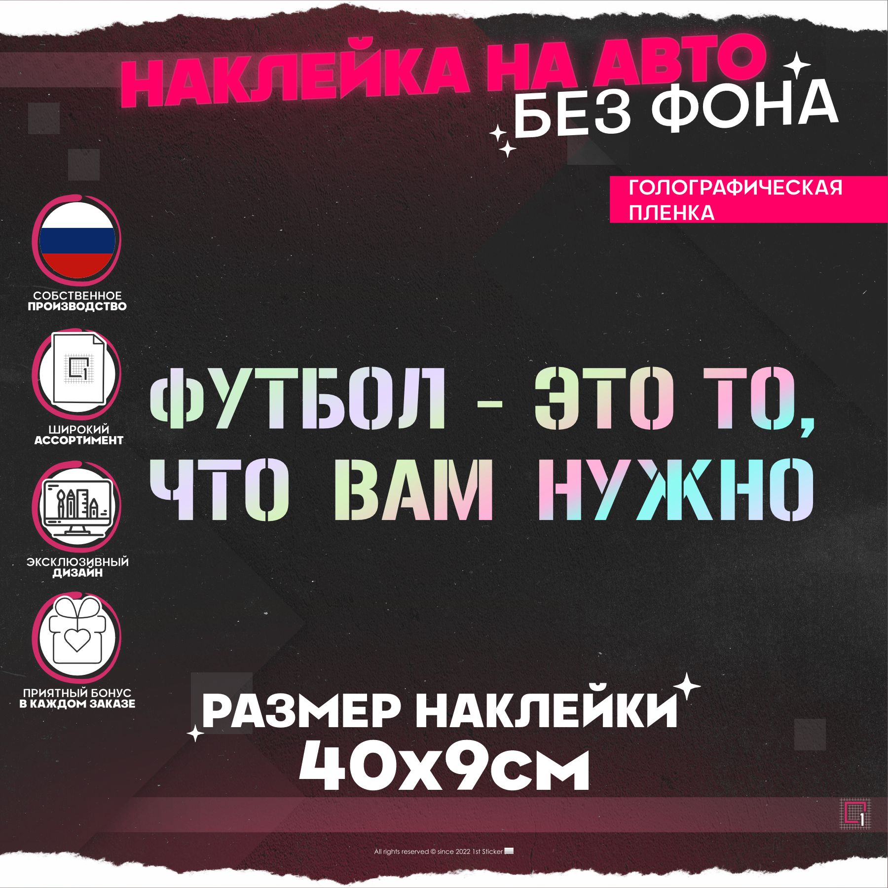 Светоотражающие наклейки на авто надпись Футбол - это то, что вам нужно -  купить по выгодным ценам в интернет-магазине OZON (843386860)