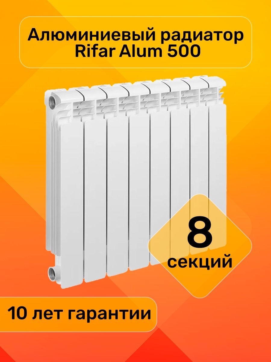 Секционный радиатор Rifar Alum 500-04, Алюминий, 8 секц. купить по  доступной цене с доставкой в интернет-магазине OZON (592855572)