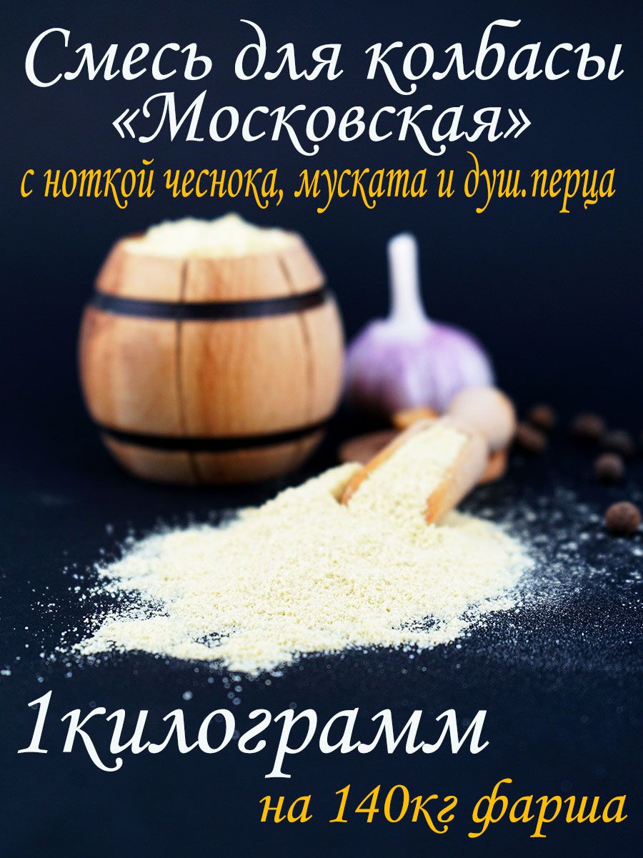 Смесь для колбасы 