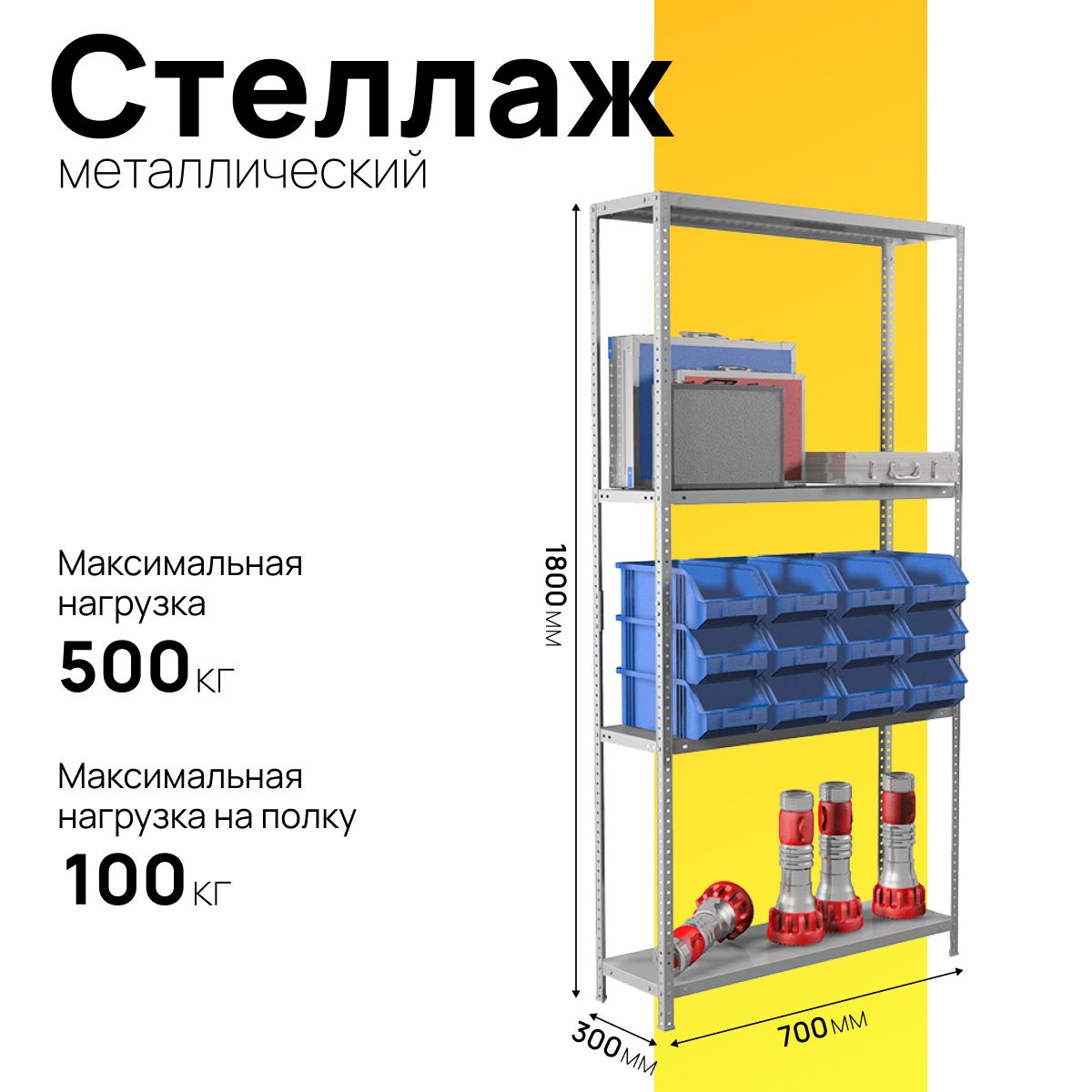 Стеллаж ms standart 2200х1000х500 5 полок