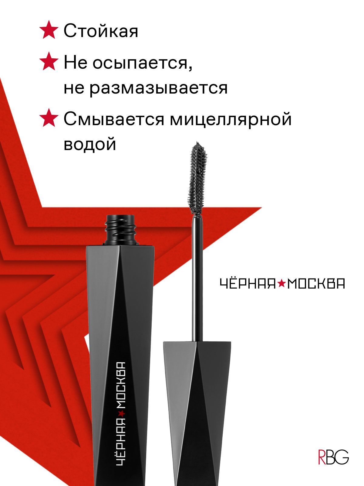 Тушь russian beauty guru