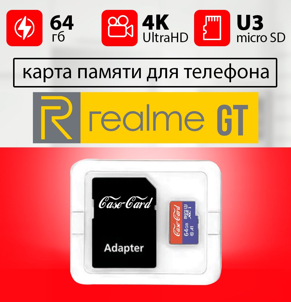 Карта памяти для REALME GT/ флешка подходит для телефона РЕАЛМИ GT (РИАЛМИ  GT) объем памяти 64 гб класс 10 U3 V30 MicroSDXC UHS-1 запись 4K Ultra HD -  купить с доставкой по