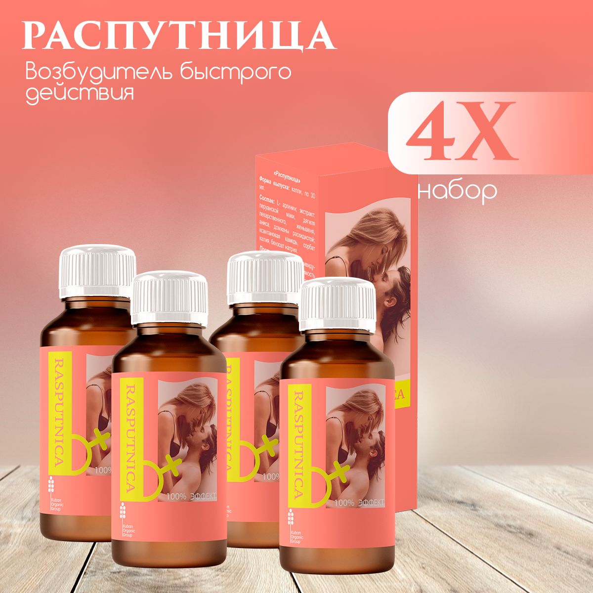 Возбудитель распутница отзывы