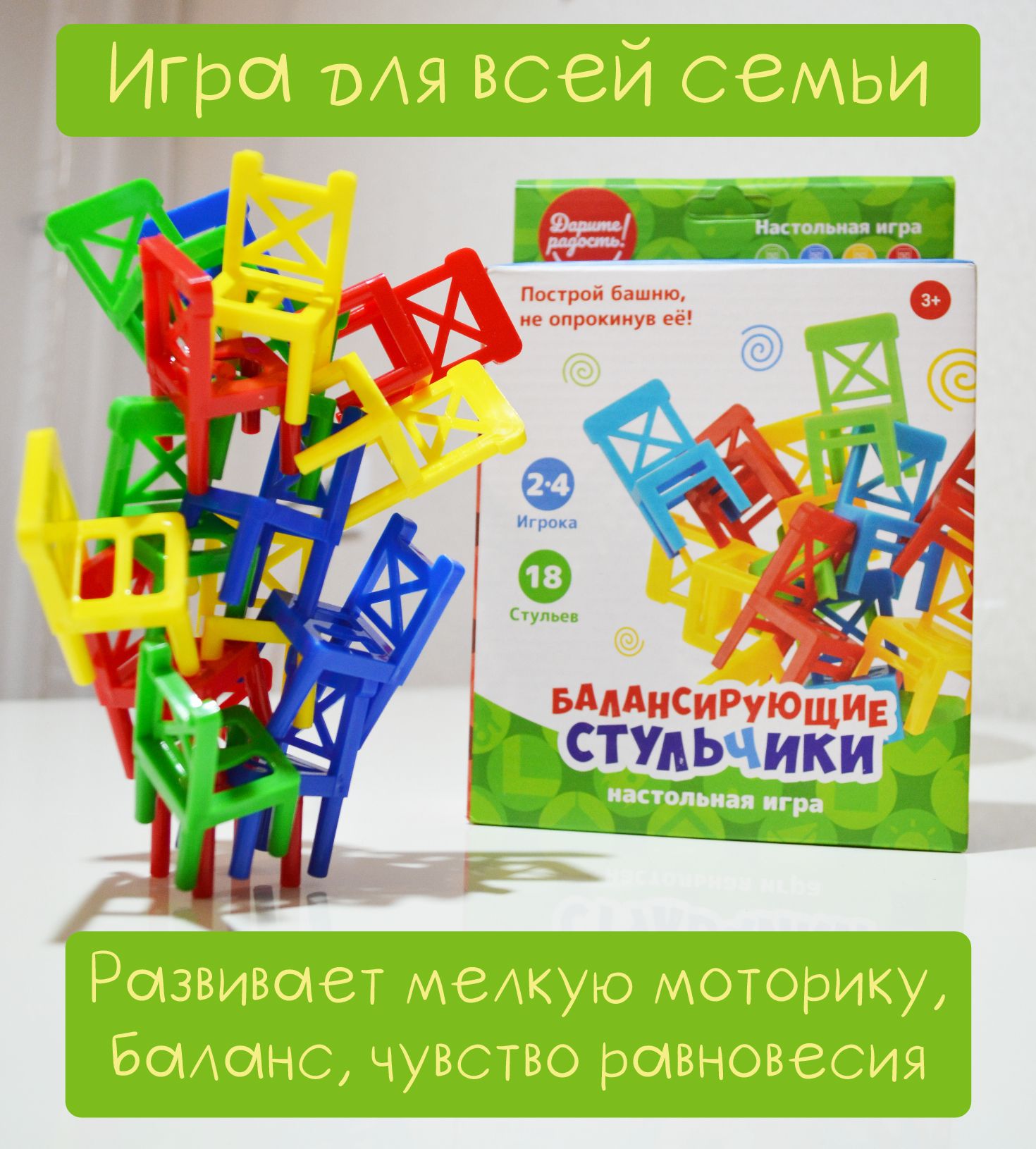 Игра балансирующие стульчики