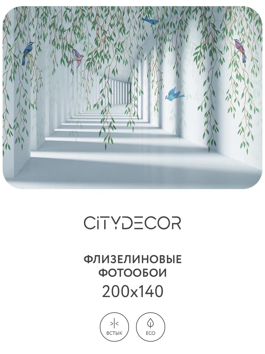 Фотообои Flower Tunnel 3d 2 200x140 см (флизелиновые с виниловым покрытием)