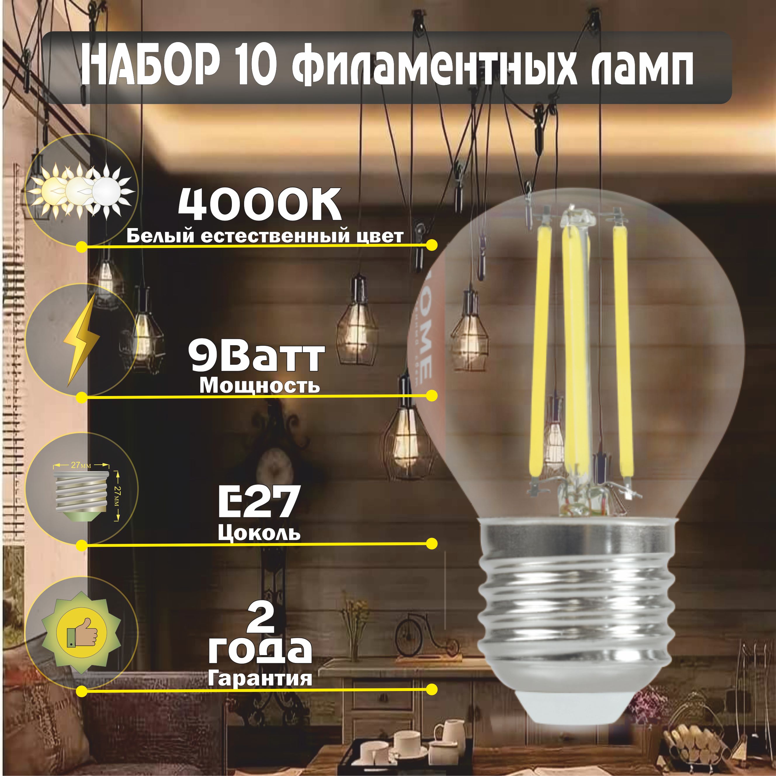 ЛампасветодиоднаяLED-ШАР-deco9ВтЕ274000К1040ЛмпрозрачнаяINHOME,10шт