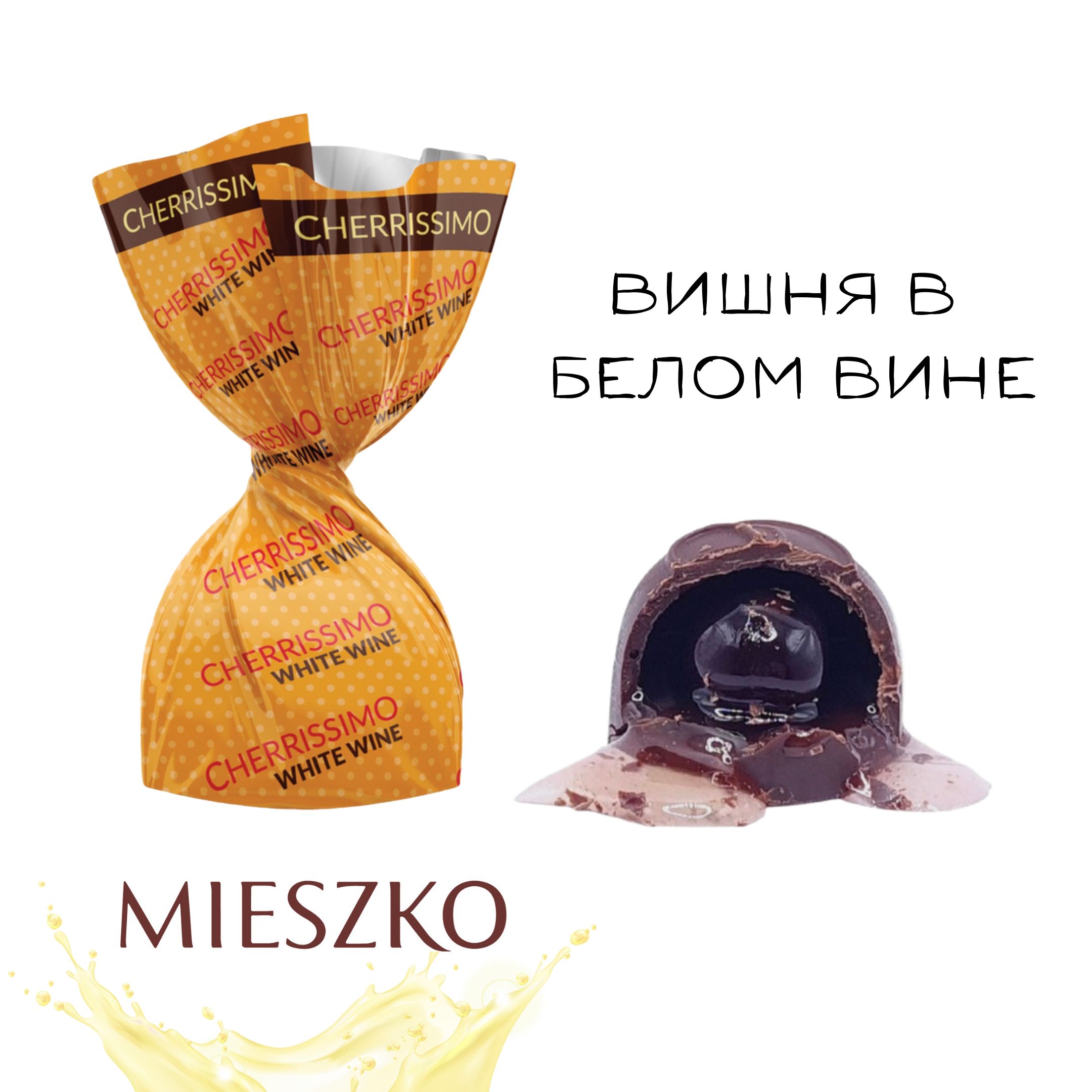 Mieszko конфеты вишня