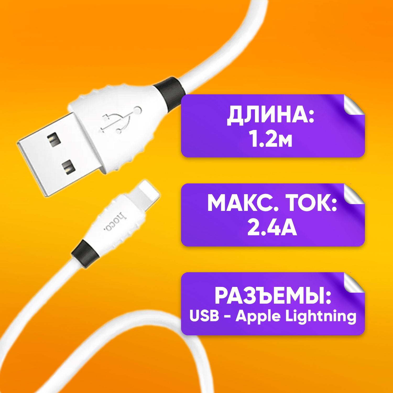 Кабель Apple Lightning, USB 2.0 ABs Hoco X27 USB Lightning - купить по  низкой цене в интернет-магазине OZON (325455325)