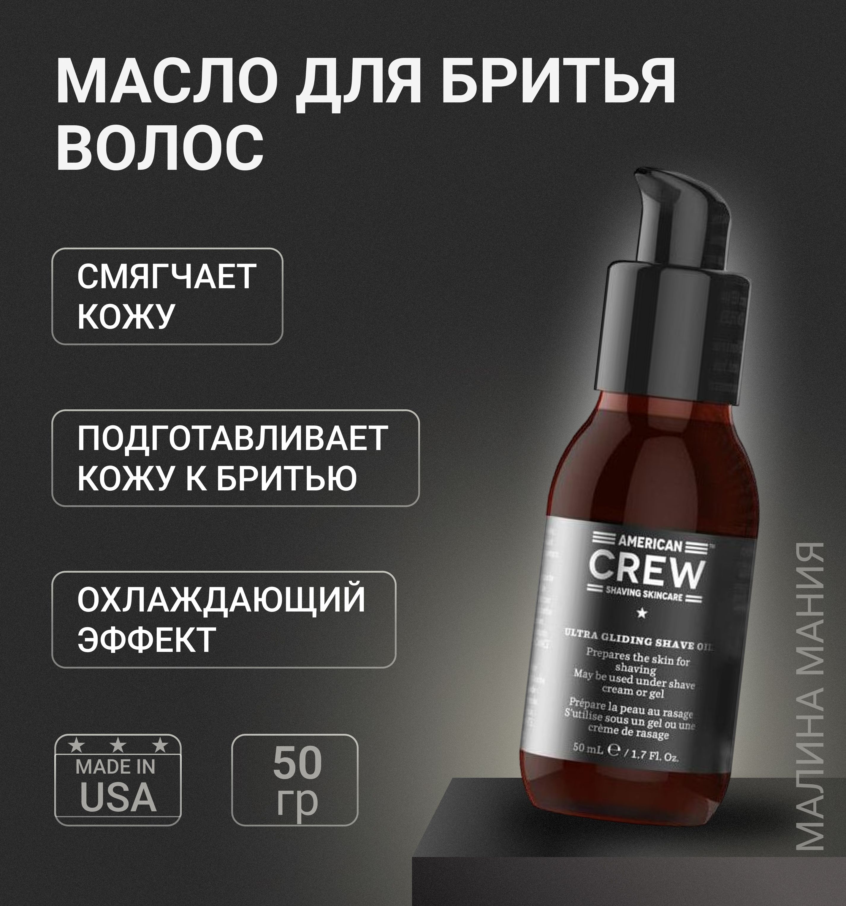 American Crew Ultra Gliding Shave Oil - Масло для бритья 50 мл.