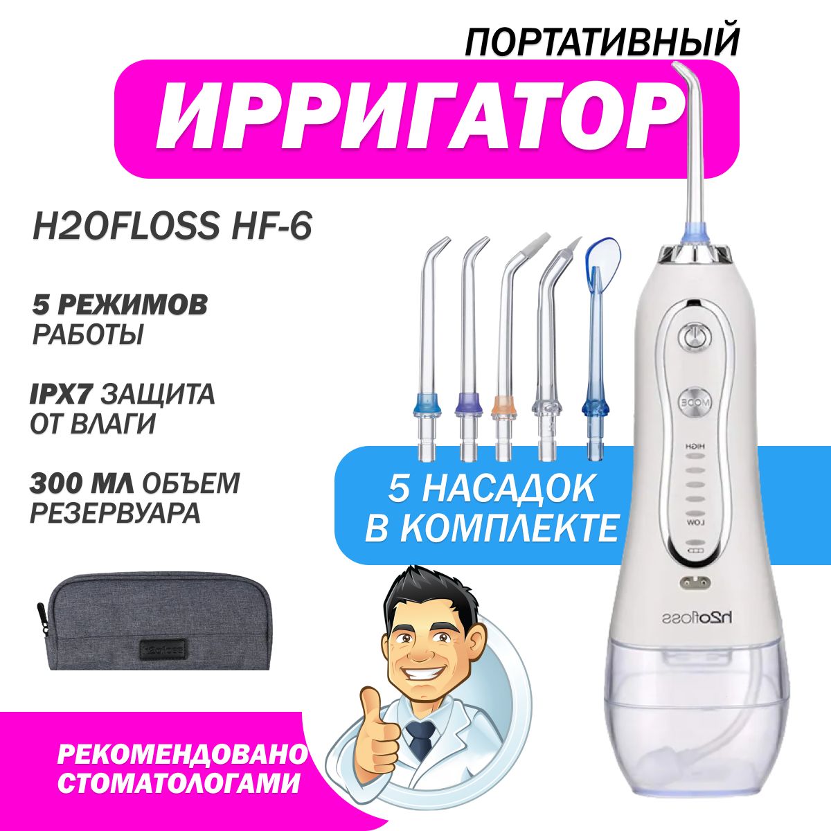Ирригатор h2ofloss отзывы