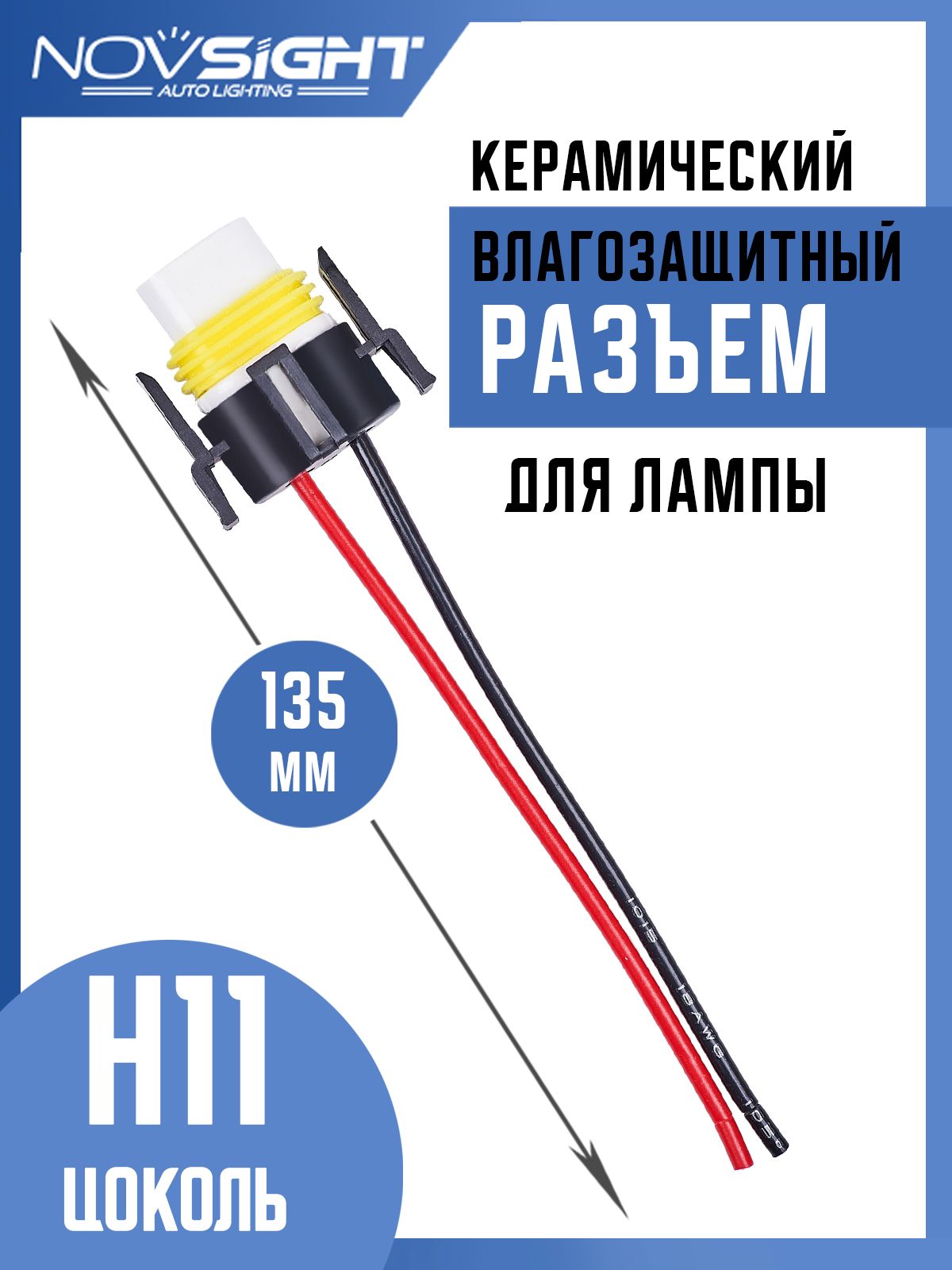 РазъемавтомобильнойлампыH11(1шт)керамическийH11-2