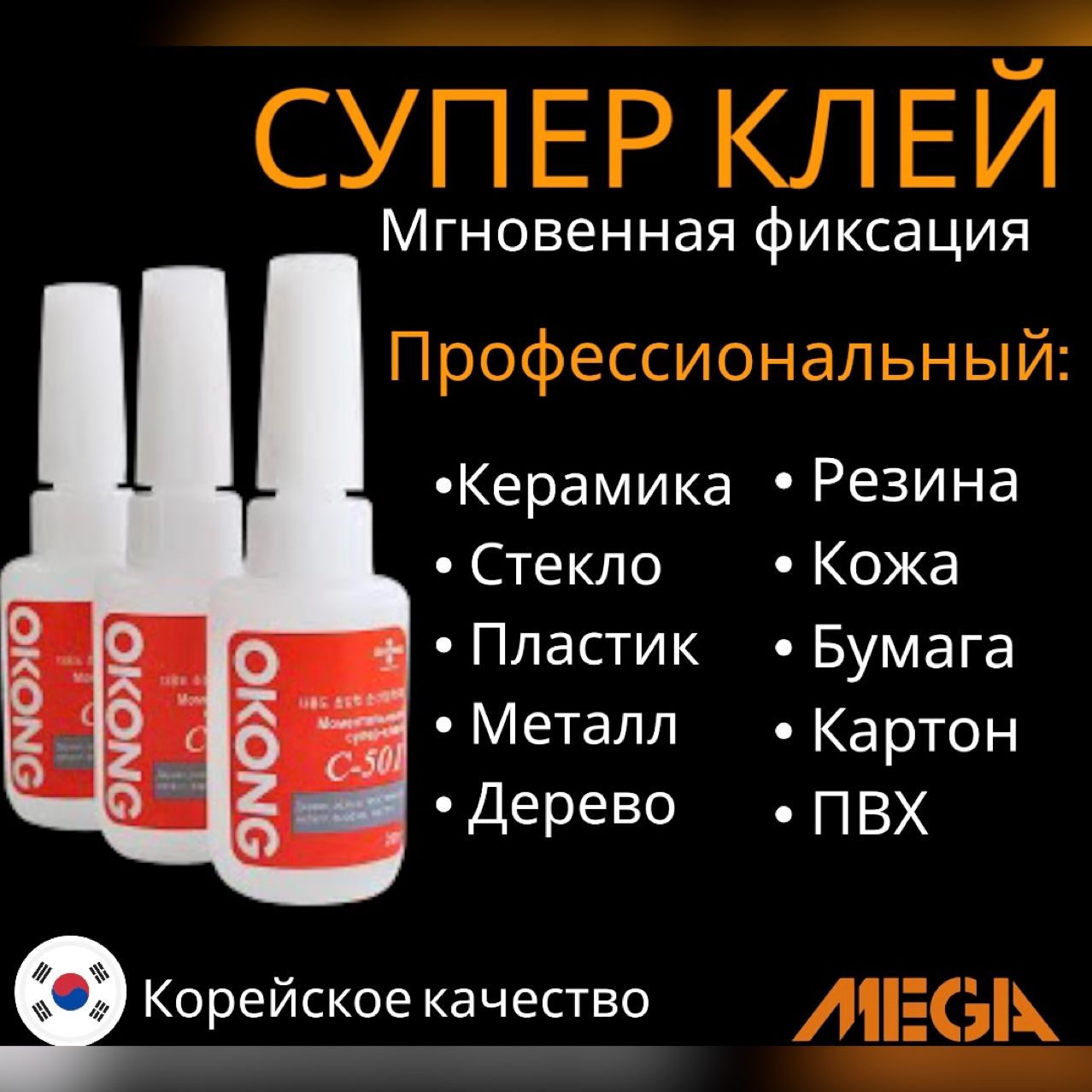 Okong C501 Клей Купить